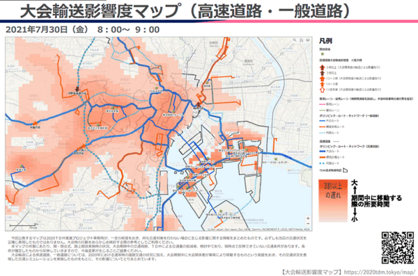「東京2020オリンピック・パラリンピック競技大会」 期間中の輸送に与える影響の例