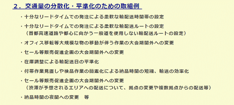 オリンピック期間中 セール企画は期間外へ 国や東京都などがオリ パラ開催中の事業者へ協力要請していること ネットショップ担当者フォーラム