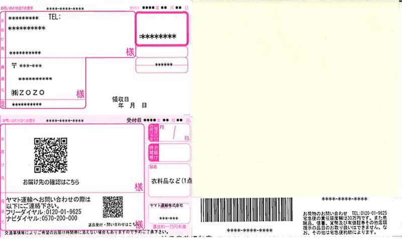 置き配」の個人情報漏えいリスク低減を目的にヤマト運輸が「EAZY」に二