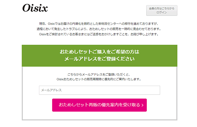 オイシックス・ラ・大地の物流センターで配送トラブルが発生した理由