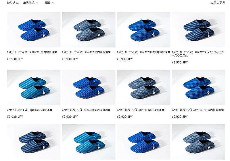 予約抽選倍率は最大52倍。ANAとオンワードのルームシューズ、ヒットの