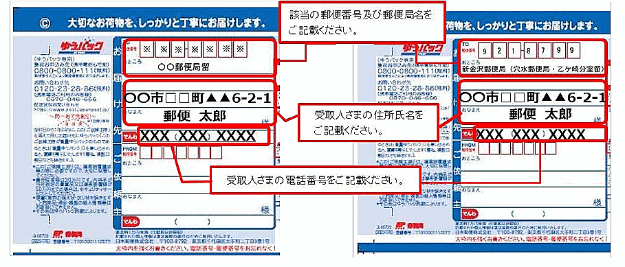 日本郵便、石川県奥能登地域宛て「ゆうパック」の引き受けを局留扱いで