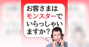 クレーム対応でよくある5大表現への対処法 上司 責任者を出せ 誠意を見せろ ネットショップのサポート対応効率化マニュアル ネットショップ担当者フォーラム クレーム対応でよくある5大表現への対処法 上司 責任者を出せ 誠意を見せろ ネットショップのサポート対応効率化マニュアル ネットショップ担当者フォーラム