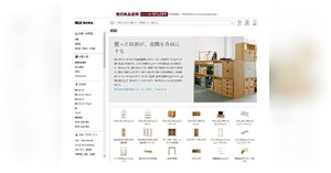 良品計画が2月までにサイトを刷新――クリック3回で購入できる導線
