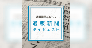 4年連続で売り上げが伸びた日本トイザらスのec事業 好調の秘訣と今後の施策 通販新聞ダイジェスト ネットショップ担当者フォーラム