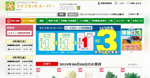 ネット販売強化のライフコーポレーション アマゾンの Prime Now に出店する理由 通販新聞ダイジェスト ネットショップ担当者フォーラム