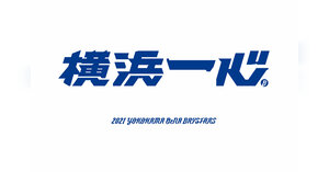 横浜denaベイスターズの観客動員数を1 8倍にしたマーケティング戦略 ネットショップ担当者フォーラム 横浜denaベイスターズの観客動員数を1 8倍にしたマーケティング戦略 ネットショップ担当者フォーラム