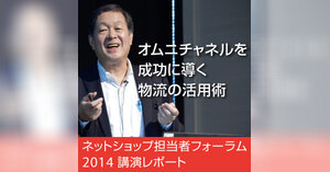 ネットショップ担当者フォーラム 株式会社インプレス