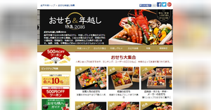 おせちやカニなどを紹介する おせち 年越し特集 を開設 楽天 ネットショップ担当者フォーラム おせちやカニなどを紹介する おせち 年越し特集 を開設 楽天 ネットショップ担当者フォーラム