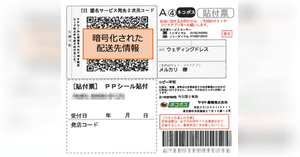 メルカリが匿名配送サービスを開始、出品者・購入者といった全ユーザーを対象 | ネットショップ担当者フォーラム