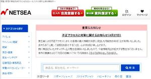 まーさん(発送、土日のみ)様 ご相談ページ BtoB卸の「NETSEA」に不正アクセス、最大13万件強の個人情報が
