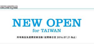 ユナイテッドアローズが台湾に初の海外ecサイトを開設 ネットショップ担当者フォーラム