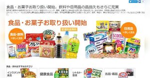 ヨドバシカメラ 食品ジャンルもネット通販 調味料やインスタント食品なども販売 ネットショップ担当者フォーラム ヨドバシカメラ 食品ジャンルもネット通販 調味料やインスタント食品なども販売 ネットショップ担当者フォーラム