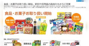 ヨドバシカメラ 食品ジャンルもネット通販 調味料やインスタント食品なども販売 ネットショップ担当者フォーラム