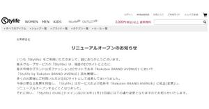 ファッションecサイト Rakuten Brand Avenue と Stylife を統合 楽天 ネットショップ担当者フォーラム