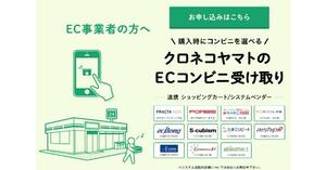 コンビニ受け取り ネットショップ担当者フォーラム