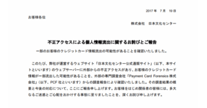 日本文化センターのecサイトでカード情報1件が漏えいか セキュリティーコードも ネットショップ担当者フォーラム 日本文化センターのecサイトでカード情報1件が漏えいか セキュリティーコードも ネットショップ担当者フォーラム