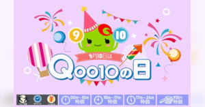 Ecモール Qoo10 が好調 Qoo10の日 セールの取扱高が前年同日比4割増 ネットショップ担当者フォーラム Ecモール Qoo10 が好調 Qoo10の日 セールの取扱高が前年同日比4割増 ネットショップ担当者フォーラム