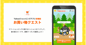 ヤフーが始めた Ec ゲーム でyahoo ショッピングアプリの利用を促進する新サービスとは ネットショップ担当者フォーラム ヤフーが始めた Ec ゲーム でyahoo ショッピングアプリの利用を促進する新サービスとは ネットショップ担当者フォーラム