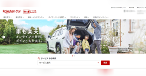 楽天が自動車関連サービス 楽天car でプラットフォーム事業 グーネットモール が出店 ネットショップ担当者フォーラム