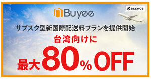 tensoが台湾ユーザー向けにサブスクリプション型の新国際配送料プラン