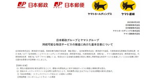 ヤマト運輸が「メール便」「ネコポス」を順次終了。メール便