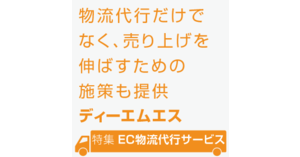 ディーエムエス ネットショップ担当者フォーラム