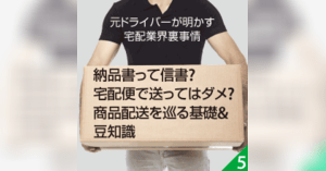 元ドライバーが明かす宅配業界裏事情 配送トラブルを無くすために知っておきたい豆知識 ネットショップ担当者フォーラム