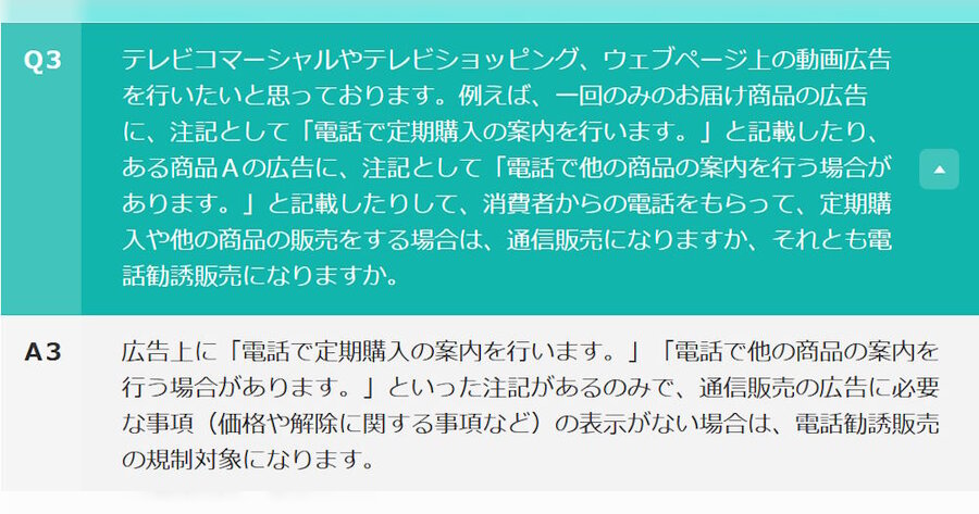 入門図解 改正対応! 特定商取引法・景品表示法のしくみと対策 60分でわかる！ 特定商取引法 超入門 | 村上 嘉奈子, 宗宮 英恵