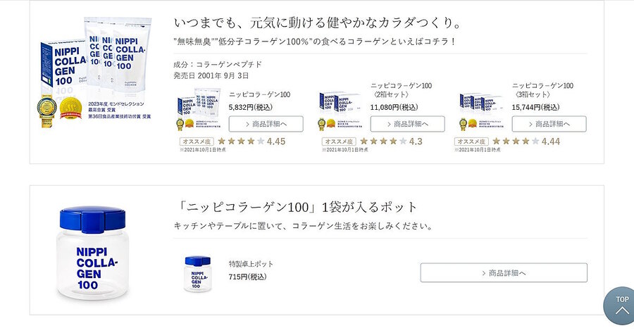 ニッピコラーゲン化粧品 ニッピ コラーゲン100 楽天市場】【ニッピ公式】≪お徳用≫1日5gでたっぷり約2カ月分