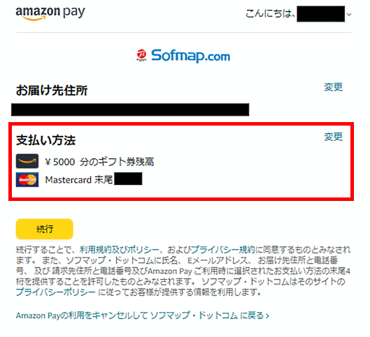 Amazon PayでのAmazonギフト券利用イメージ