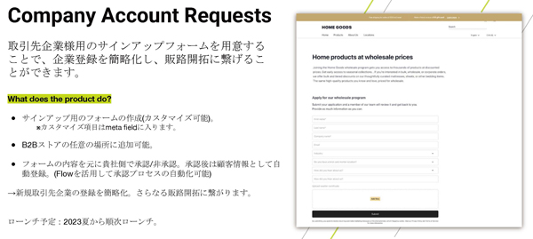 「Company Account Requests」