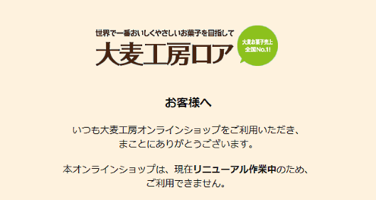 大麦製品のECサイト「大麦工房ロアオンラインショップ」(運営は大麦工房ロア)で、クレジットカード情報が漏えいした可能性