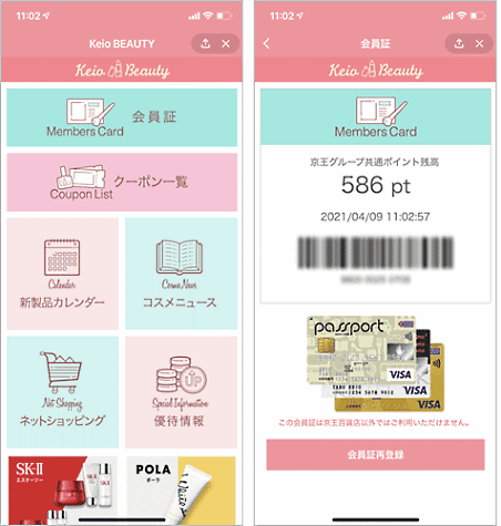 京王百貨店がLINEミニアプリを活用 「Keio BEAUTY LINEミニアプリ」